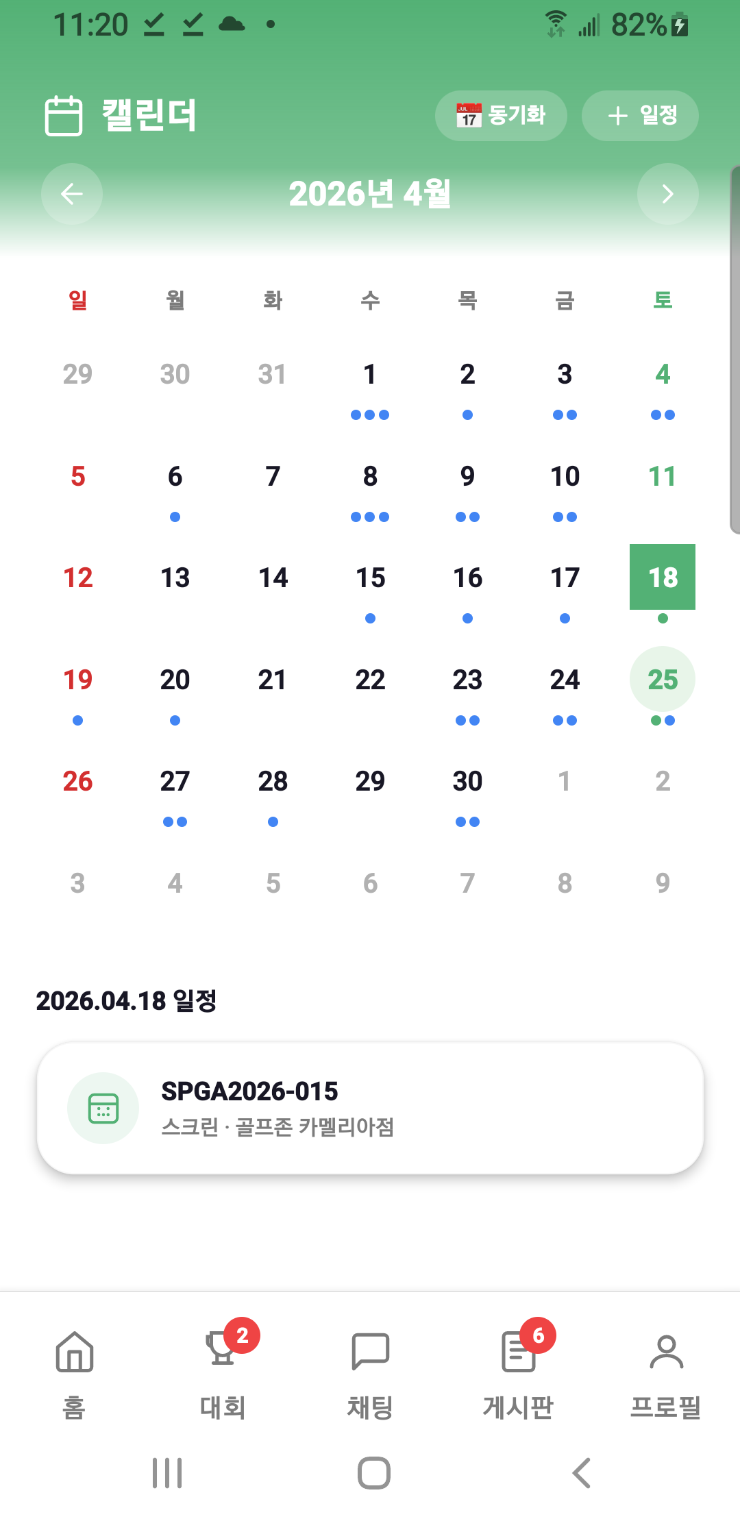 캘린더 — 일정·생일 한눈에