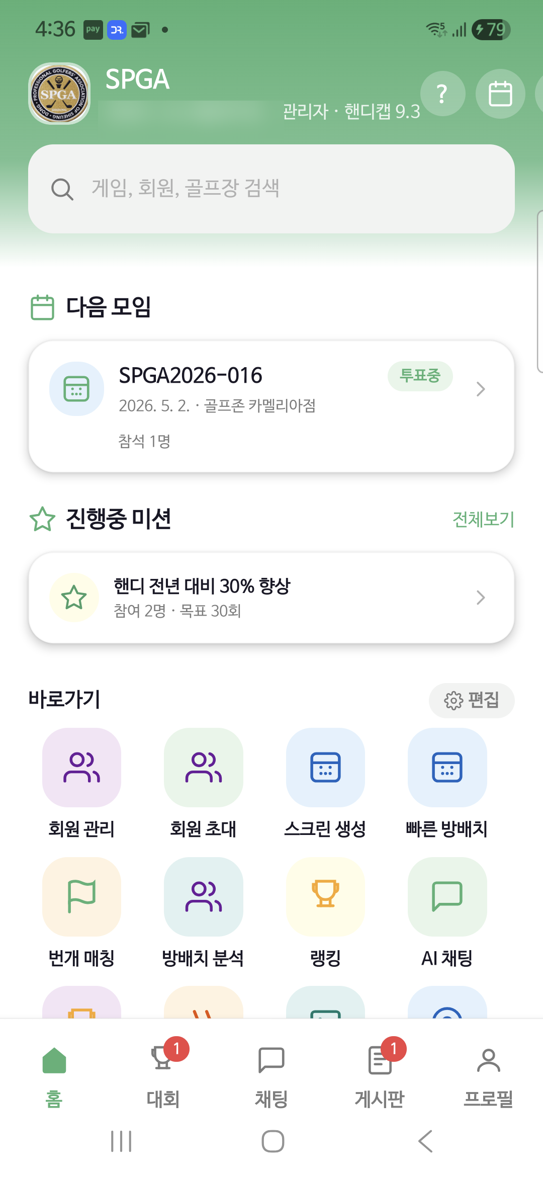 홈 — 다음 모임·랭킹·공지가 한눈에
