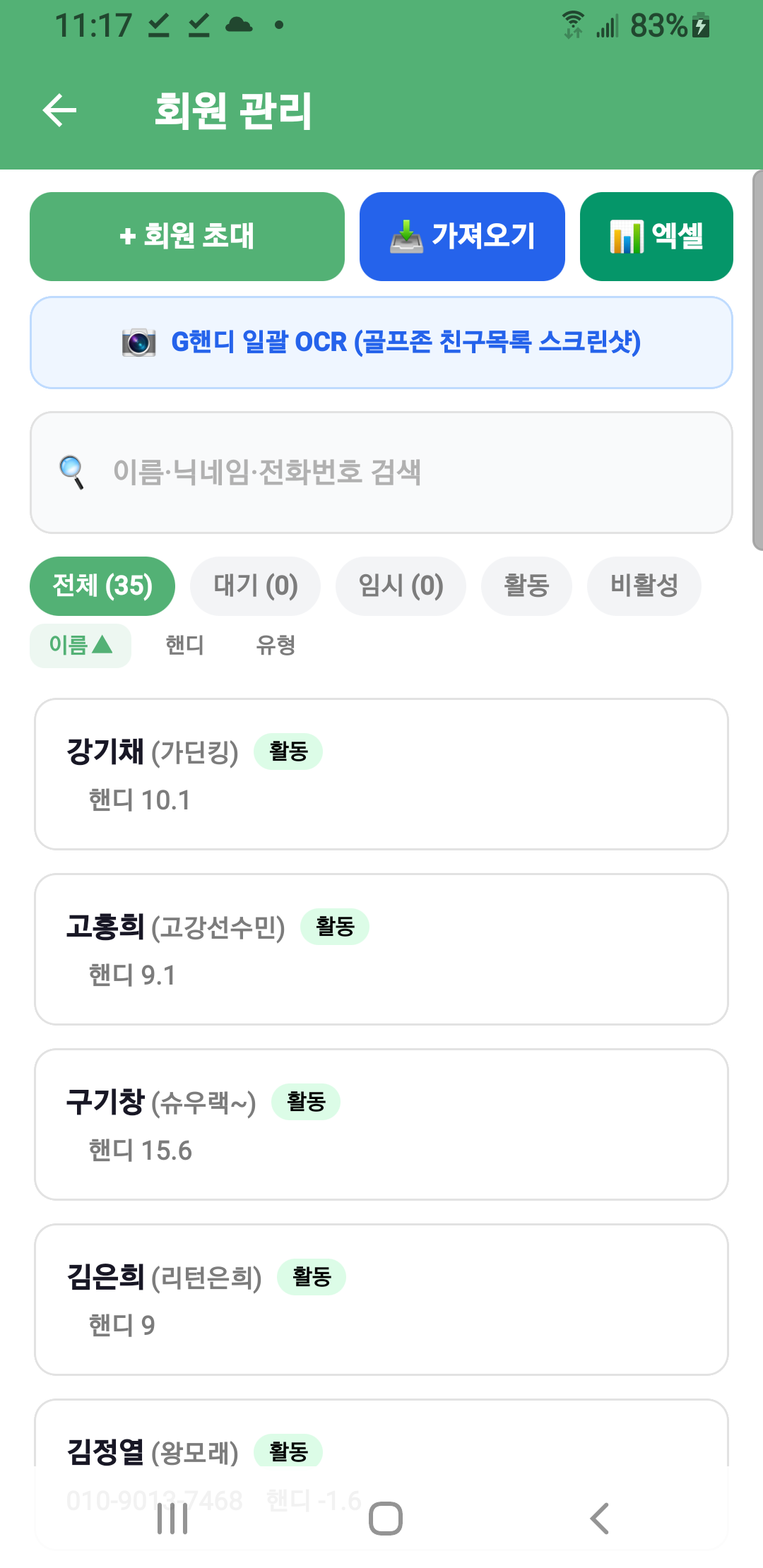 회원 관리 — 대기·승인·검색